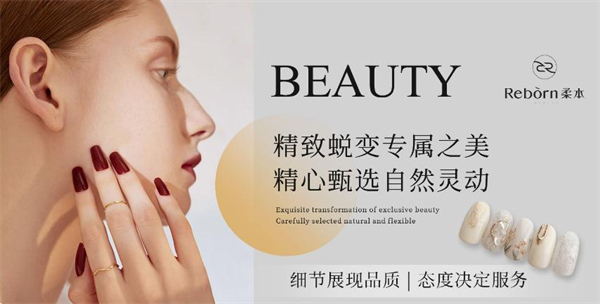 柔本皮肤管理加盟