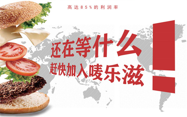 唛乐滋汉堡加盟