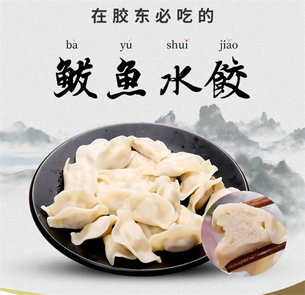 鲅鱼水饺加盟