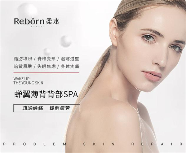 柔本皮肤管理加盟