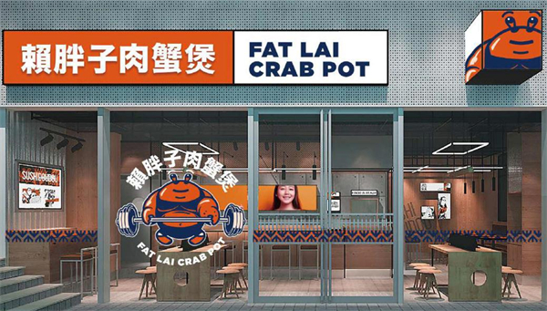 赖胖子肉蟹煲加盟