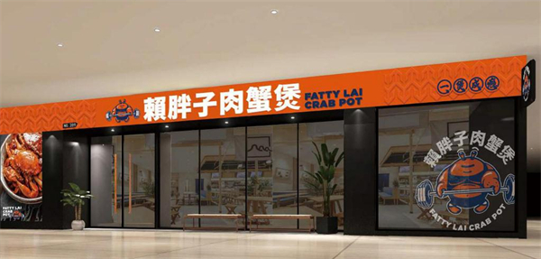 赖胖子肉蟹煲加盟