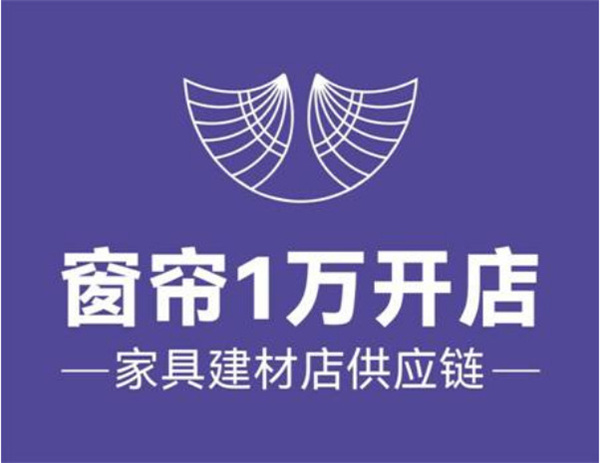 蝶依斓魔法轻店,窗帘跨界供应链的先行者!