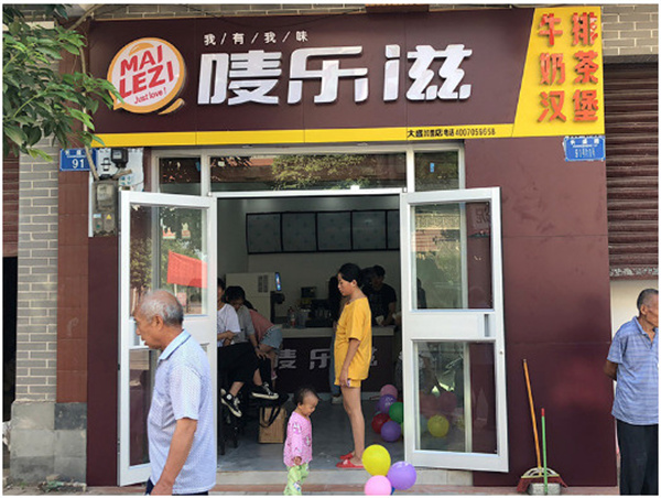 唛乐滋汉堡加盟