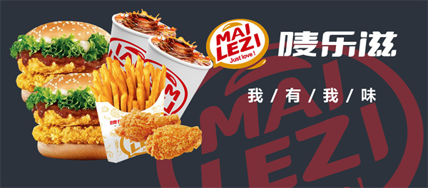 唛乐滋汉堡加盟