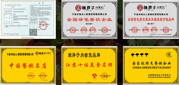 赖胖子肉蟹煲加盟