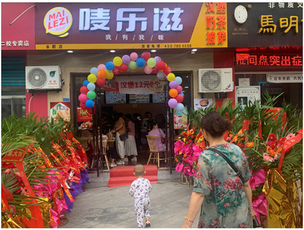 唛乐滋汉堡加盟