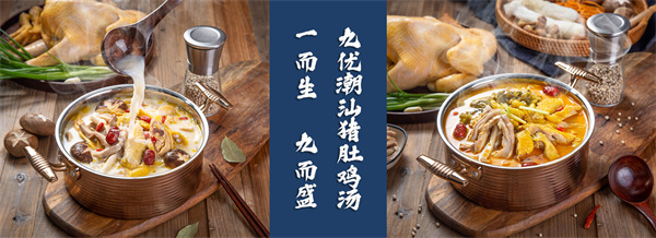 九优潮汕猪肚鸡汤饭加盟