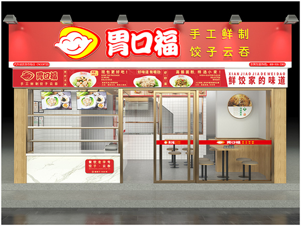 胃口福云吞饺子加盟费