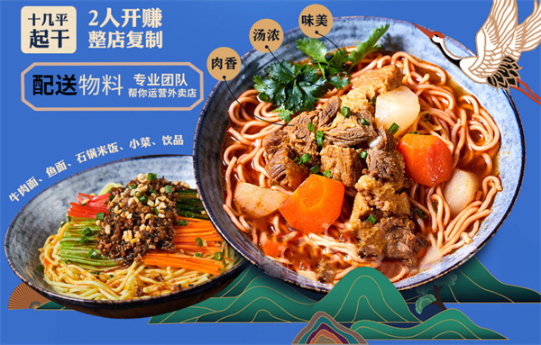 久焖提督私房牛肉面加盟