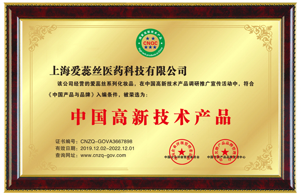 爱蕊丝皮肤管理