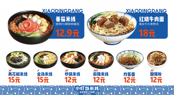 小叮当米线加盟