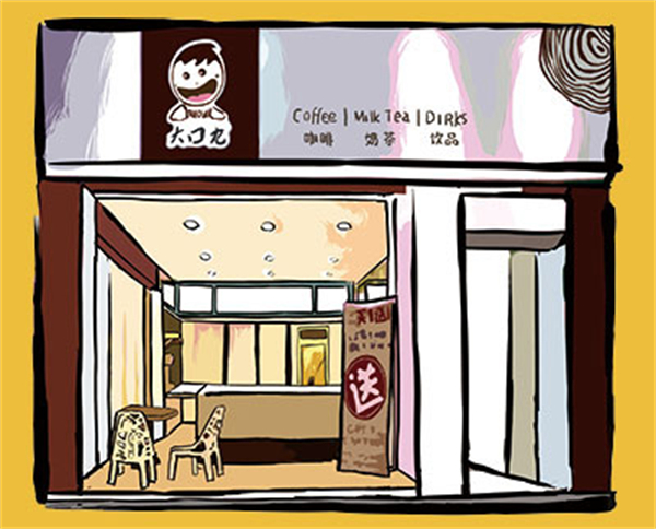 大口九珍珠奶茶加盟费