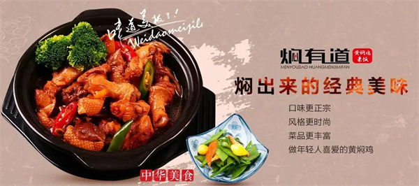 焖有道黄焖鸡米饭加盟费
