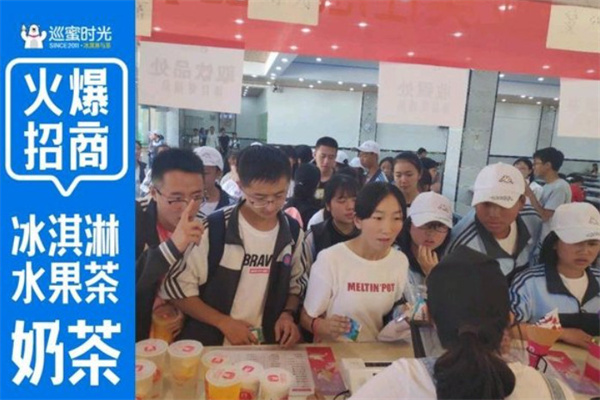 巡蜜时光奶茶加盟