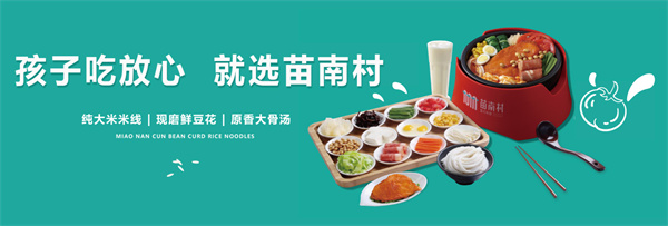 苗南村豆花米线