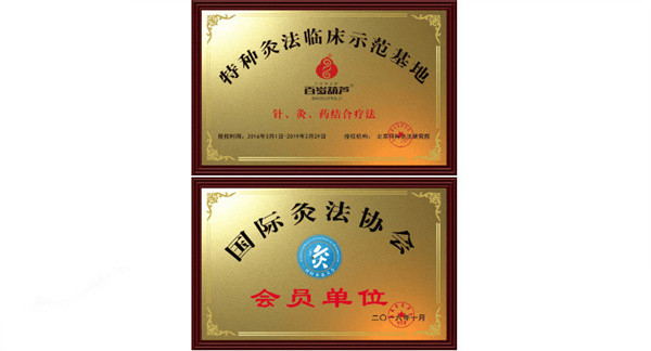 百岁葫芦艾灸加盟