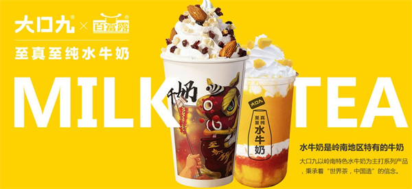 大口九珍珠奶茶加盟费