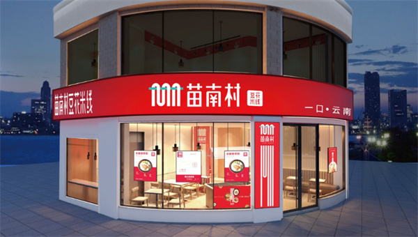 苗南村豆花米线