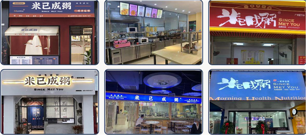 米已成粥加盟