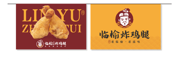 临榆炸鸡腿