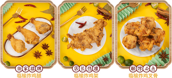 临榆炸鸡腿