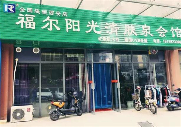 福尔阳光加盟费