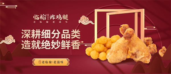 临榆炸鸡腿