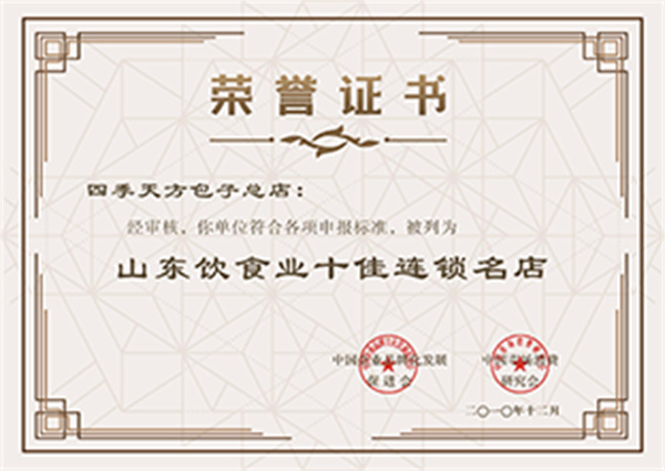 天方包子