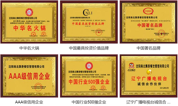 南北飘香旋转小火锅加盟费