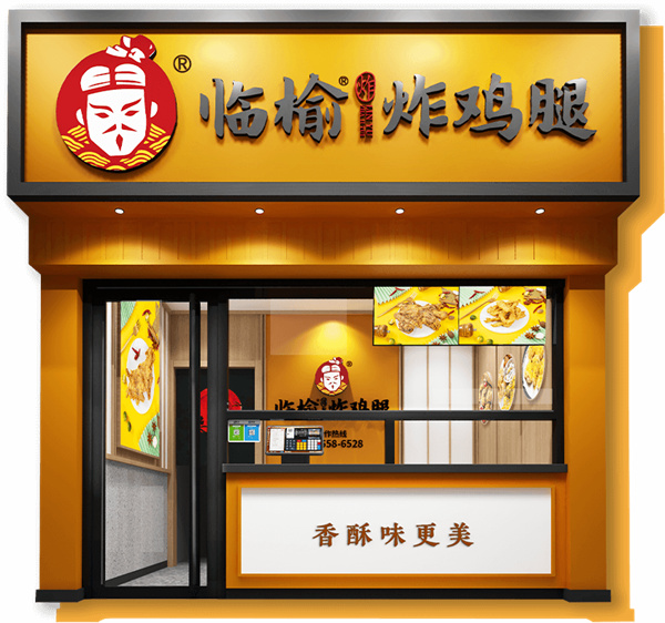 临榆炸鸡腿