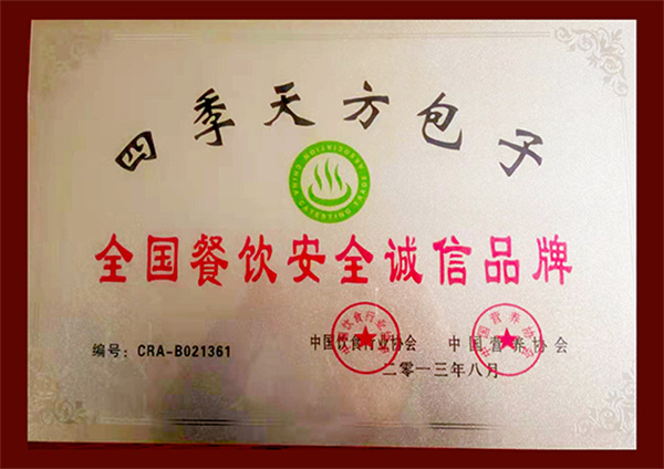 天方包子
