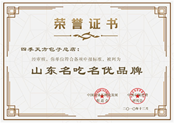 天方包子