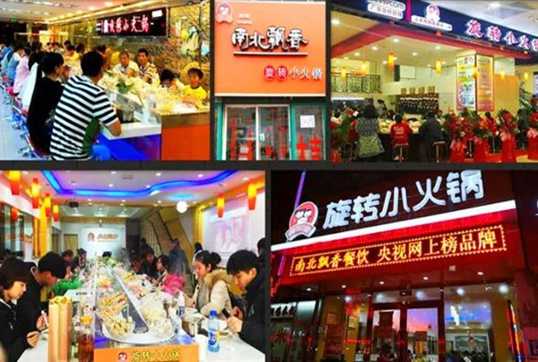 南北飘香旋转火锅加盟