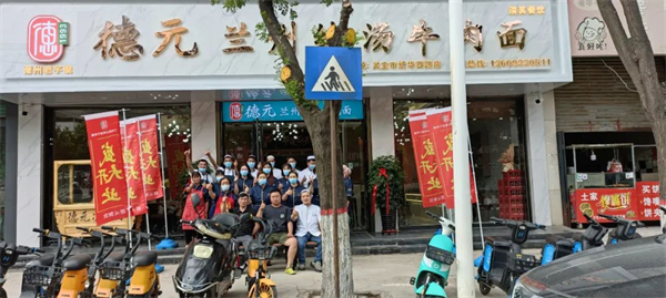 德元纯汤牛肉面