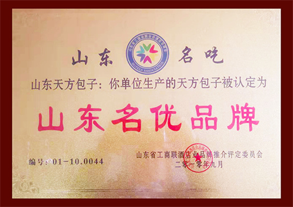 天方包子