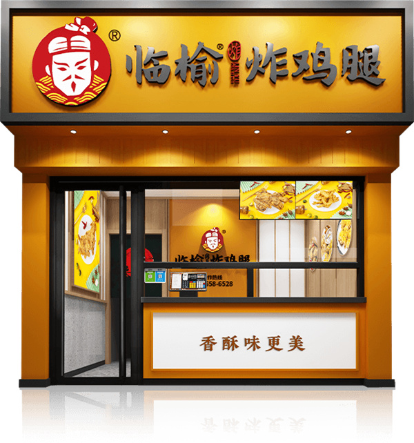 临榆炸鸡腿