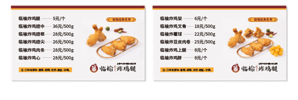 临榆炸鸡腿
