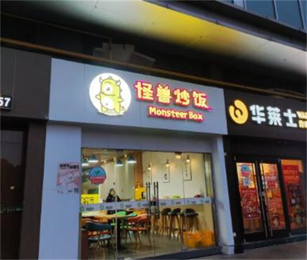 怪兽炒饭加盟