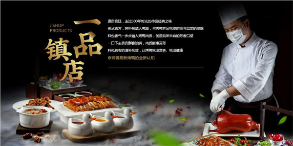 京师傅烤鸭