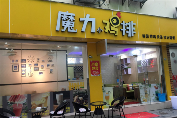 魔力小鸡排加盟