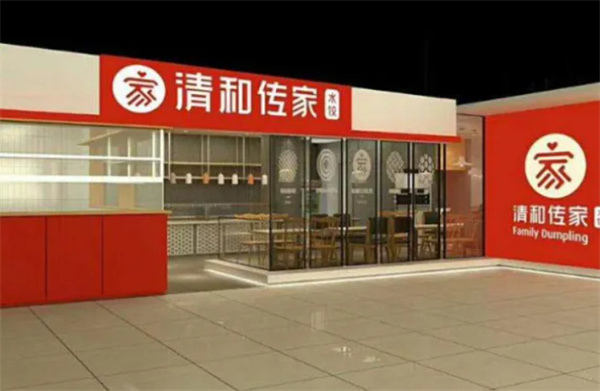 清和传家