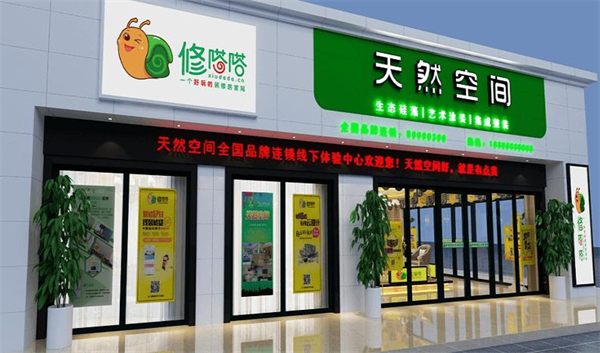 天然空间加盟