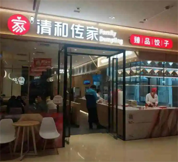 清和传家