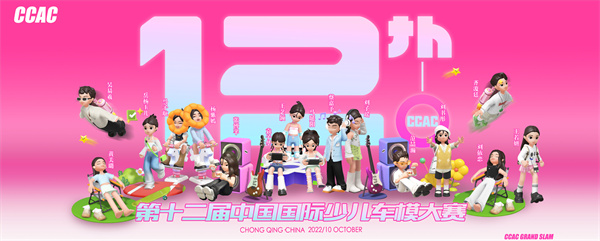 ccac少儿模特加盟