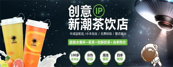 盖乐星茶饮加盟