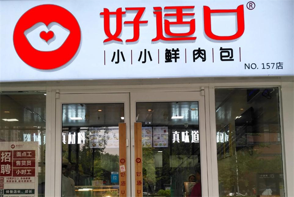 好适口加盟