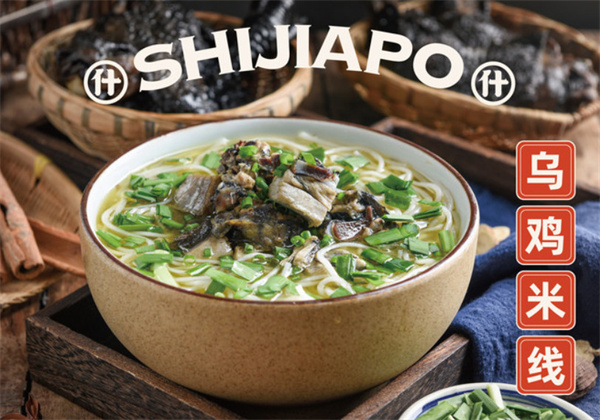 什家婆乌鸡米线加盟费