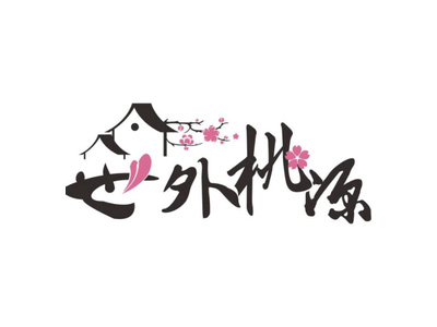 世外桃源饺子家常菜加盟费