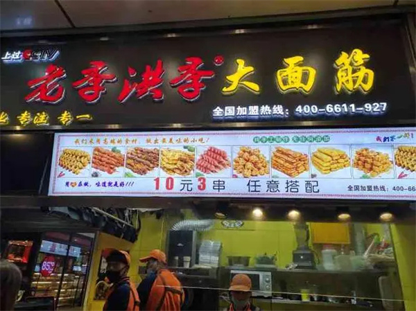 老季洪季大面筋加盟